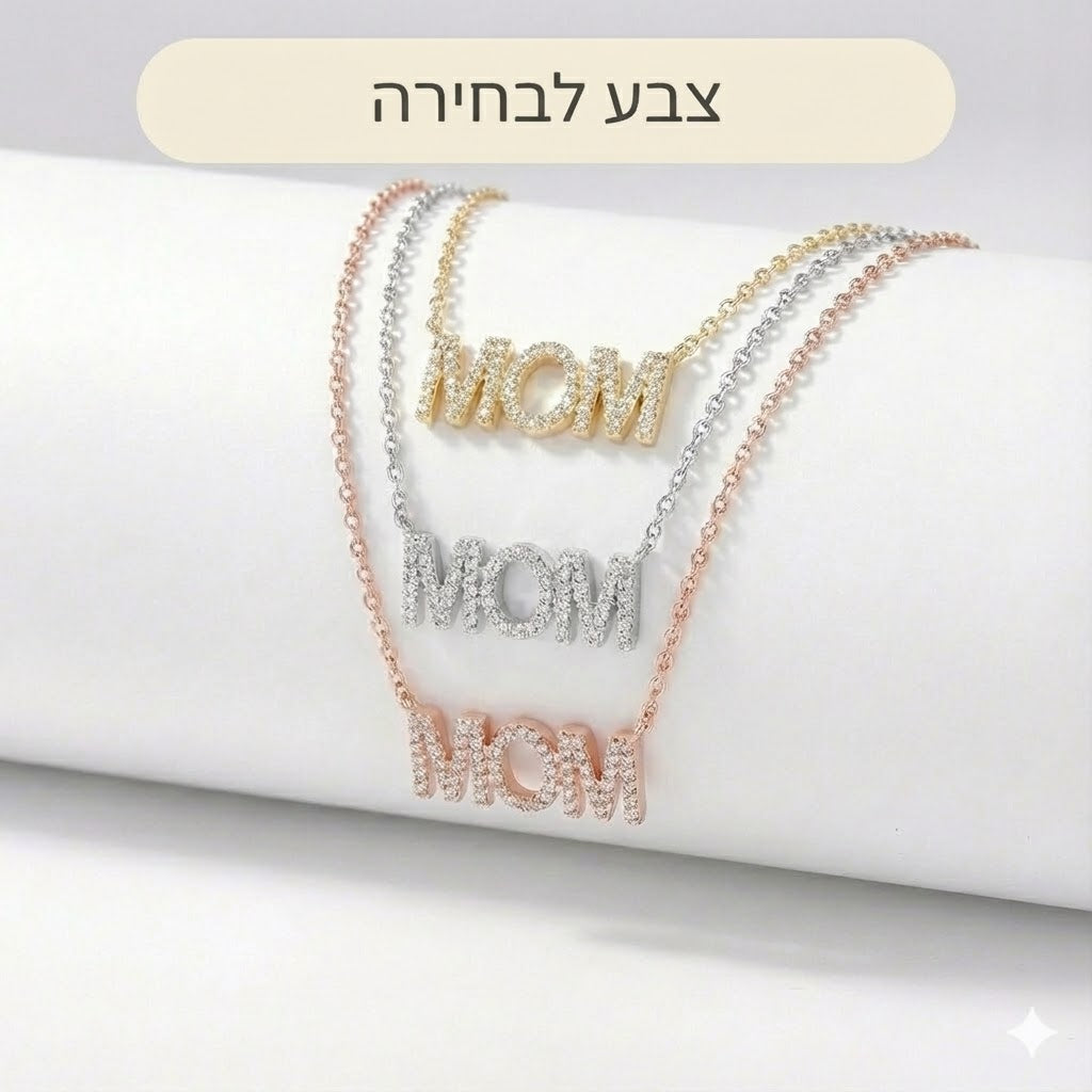 שרשרת MOM כסף- ציפוי זהב צהוב | רוז גולד | כסף